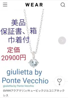 giulietta by Ponte Vecchio アクアマリンネックレス