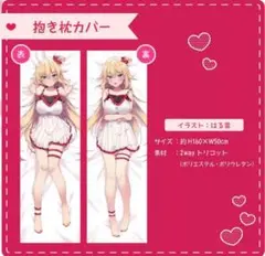正規品 未開封 抱き枕カバー 通常版 赤井はあと 石原竜也 フトンノナカ Amazon | 正規品 抱き枕カバー 通常版 赤井はあと 石原竜也