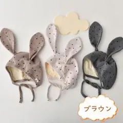 【新品】うさぎ うさ耳 ボンネット ベビー帽子 新生児 ブラウン L001