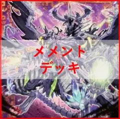 遊戯王　メメント　デッキ　シーホース　ダークソード　[03934]
