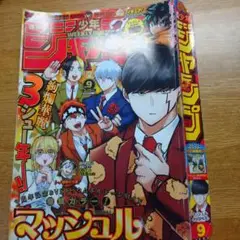マッシュル 141話 巻頭カラーページ切り抜き