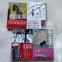 時代小説4冊まとめ売り