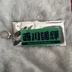 東京ヤクルトスワローズ 西川遥輝選手　アクリルキーホルダー 3