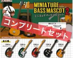 ミニチュアベースマスコット2 全5種コンプリートセット②