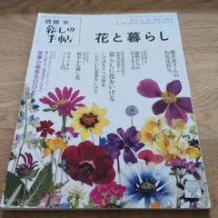 花と暮らし 2024年4月号
