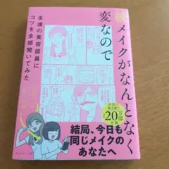 続メイクがなんとなく変なので友達の美容部員にコツを全部聞いてみた