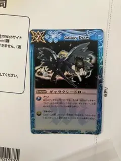 バトスピ　ギャラクシードロー