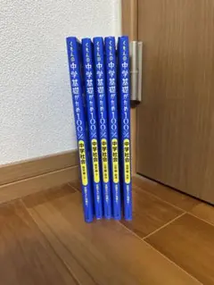 中学基礎がため100％社会