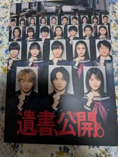 新品「遺書公開」