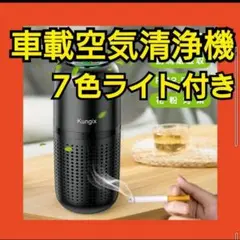 空気清浄機 車載空気清浄機 レモンアロマ付き コードレス LEDライト