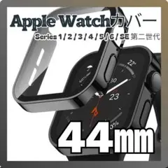 44㎜　Apple Watch アップルウォッチ　防埃ケース　艶ありブラック