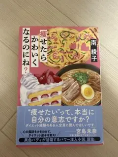 痩せたらかわいくなるのにね？