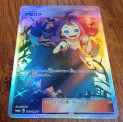 アセロラ：エクストラバトルの日 PROMO SM-Pプロモカード395/SM-P アセロラ(SR仕様)【P】{395/SM-P}