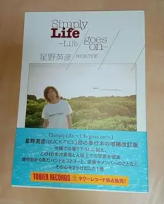 BUCK-TICK星野英彦 Simply Life サイン本 風物詩付き 増補改訂版 Simply life 星野英彦 BUCK-TICK バクチク - メルカリ