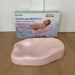 リッチェル　ひんやりしないおふろマットR　赤ちゃん