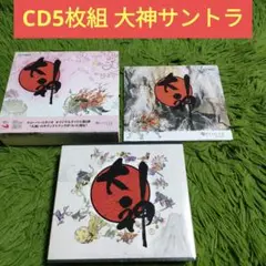 CD5枚組 「大神」オリジナル・サウンドトラック