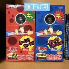 ルパン三世　とび出て叫ぶ ぬぎぬぎガン　全2種類セット　未開封品