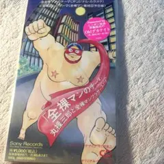HIKARU IJUIN OH! DEKA-NIGHT ノベルティ　伊集院光 m32553157495_1.jpg?1507214239