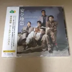 新品 未開封 安全地帯 CD ゴールデンベスト 最新デジタル・リマスター版