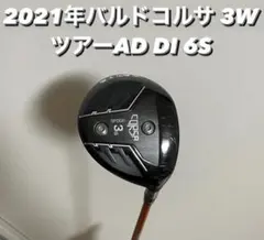 【値下げ】2021年 バルド コルサ 3W ツアーAD DI 6S