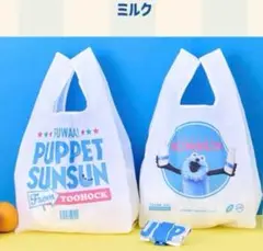 販路限定 品薄商品 パペットスンスン エコバッグ バズ