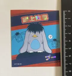 幽遊白書　冨樫義博展　アテンションステッカー　プー