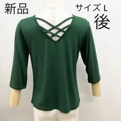 新品 トップス ディープグリーン サイズ L 後クロス