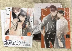 秘密ありきの僕たちですが 2 アニメイト 小冊子