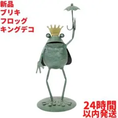 新品 ブリキ フロッグキングデコ 31cｍ
