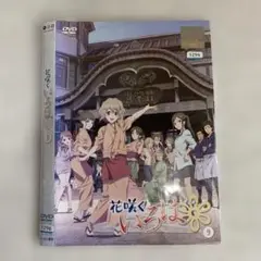 花咲くいろは　9巻