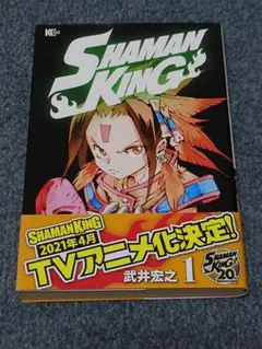 SHAMAN KING 1 巻　初版帯付き　シャーマンキング