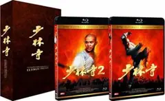 少林寺/少林寺2 アルティメット・ツインパック 【Blu-ray】