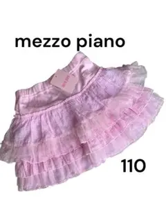 【新品】mezzo piano ピンク フリルスカート 110