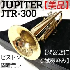 JTR-300 調整済美品、入門、初心者に最適 JTR-300L | 【クロサワ楽器店オンラインショップ】いい楽器との