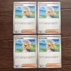 リーリエの決心　4枚セット　メガブレイブ