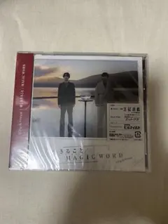 King & Prince 愛し生きること/MAGIC WORD 通常盤