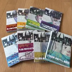 PLUTO 初版全巻セット