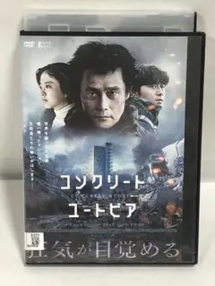 コンクリート ユートピア DVD オム・テファ 監督
