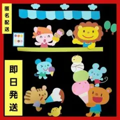 本日限定価格】 壁面飾り 夏 アイスクリーム屋③ 壁面 アイス 7月 8月 保育