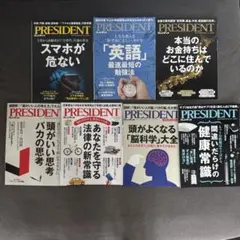 プレジデント7冊セット販売
