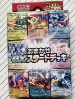 おまかせexスタートデッキ