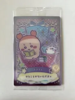 ちいかわ ラッキーカードコレクション NO.19 どくしょ