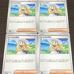 リーリエの決心U4枚セット