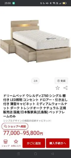 ドリームベッド ウルルティ2760 シングル ベッドフレーム
