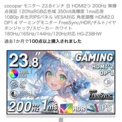 【新品・未開封品】cocopar　モニター　ゲーミング　ホワイト