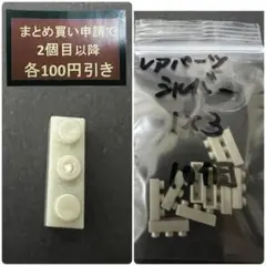 ダイソー　プチブロック　1×3 シルバー　銀色　10個 廃盤希少パーツ