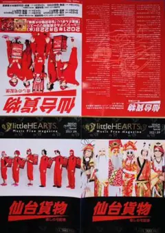 littleHEARTS. magazine 仙台貨物 スペシャル
