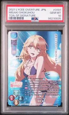 PSA10　常盤台の双璧　食蜂操祈　SSP　サイン　Lycee　リセ PSA10 常盤台の双璧 食蜂操祈 SSP サイン Lycee リセ とある