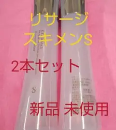 新品未使用! リサージ スキンメインテナイザーS 120ml 2点セット