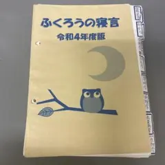 【最新版】ふくろうの寝言 令和6年度版 獣医師国家試験対策 Amazon.co.jp: ふくろうの寝言 令和6年度版 獣医 獣医師国家試験